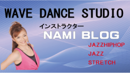 wave namiブログ