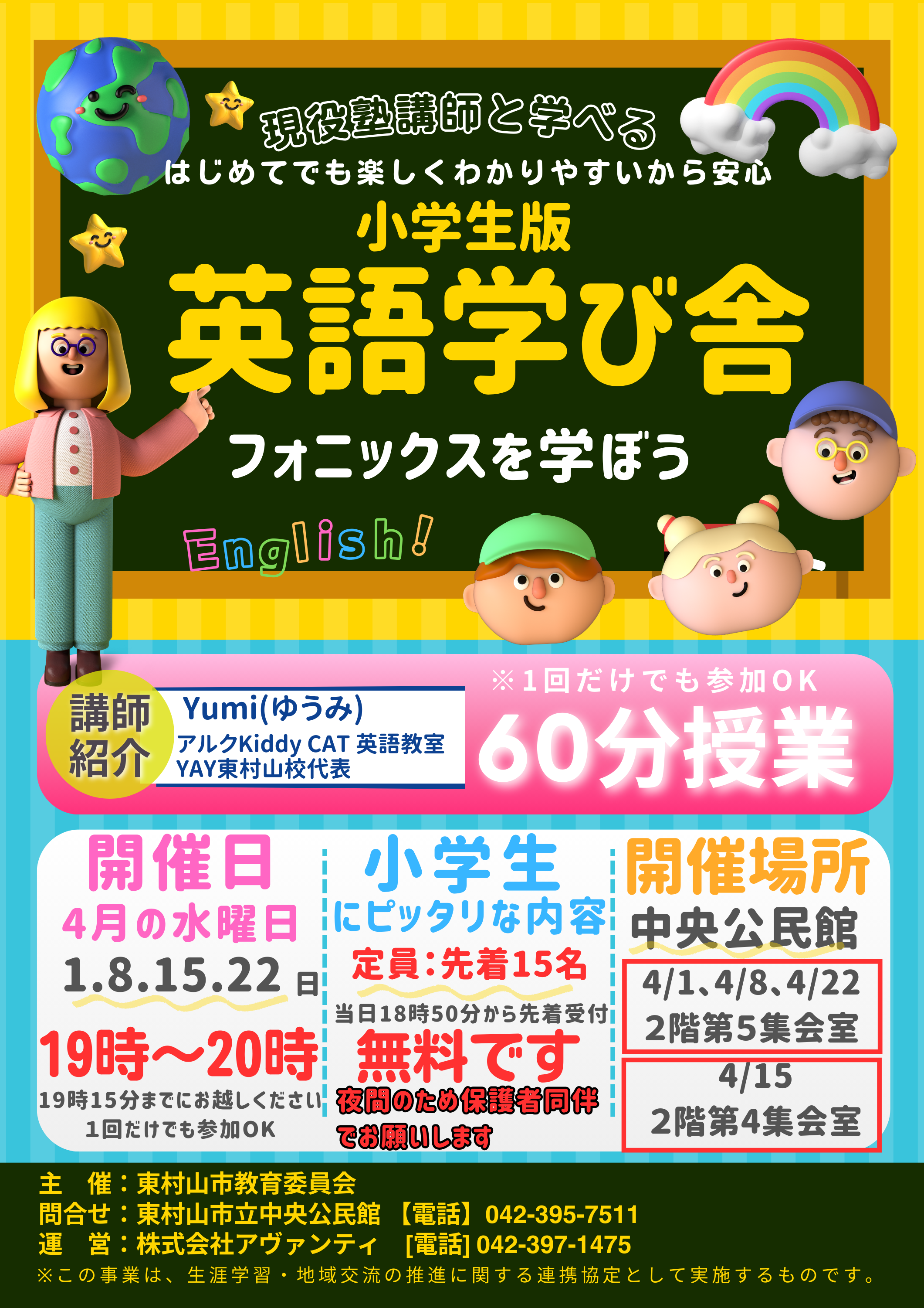【無料開催】現役塾講師が教える『英語学び舎』4月開催日程(新中学1年生向け)