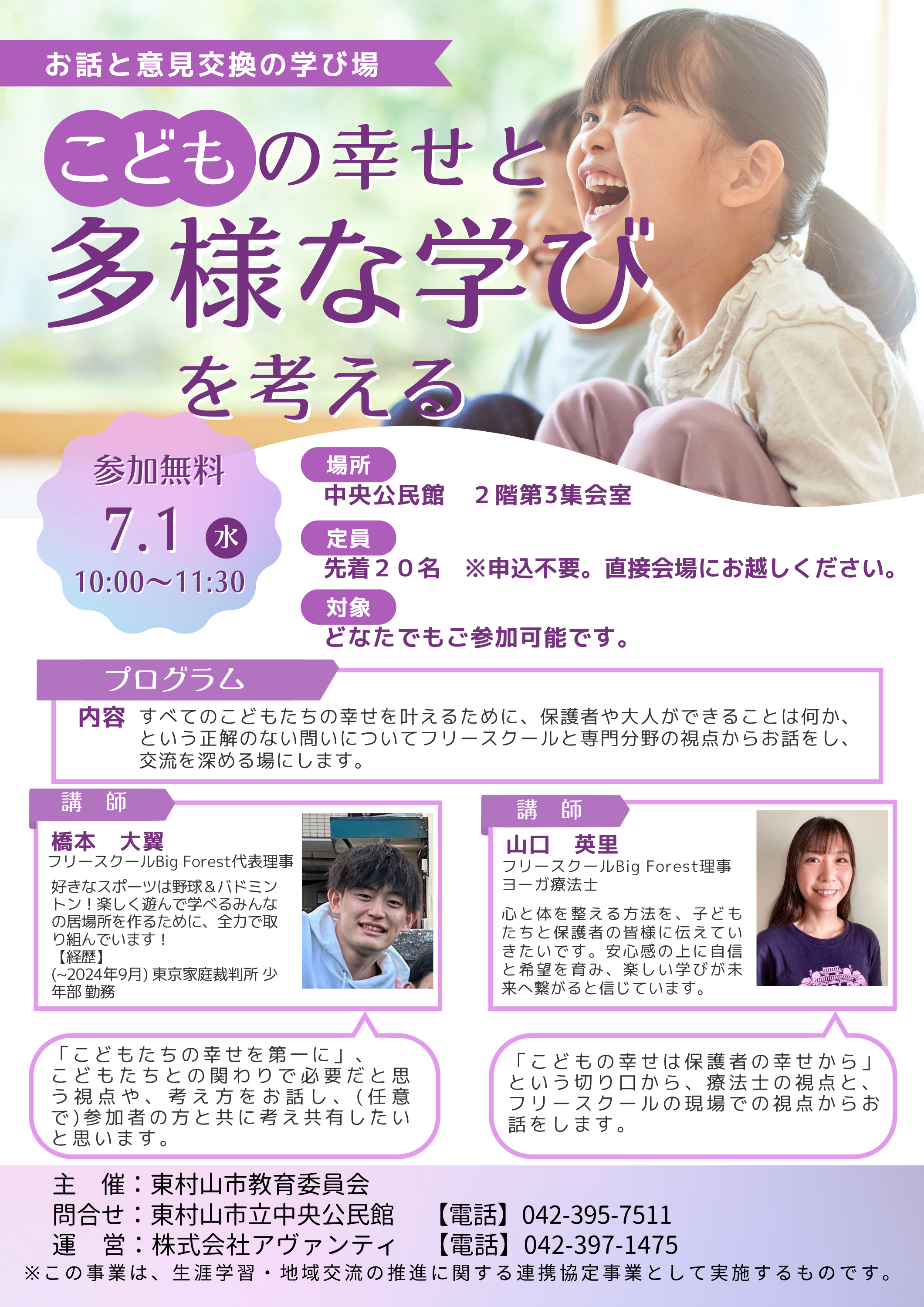 こどもの幸せと多様な学びを考える講座