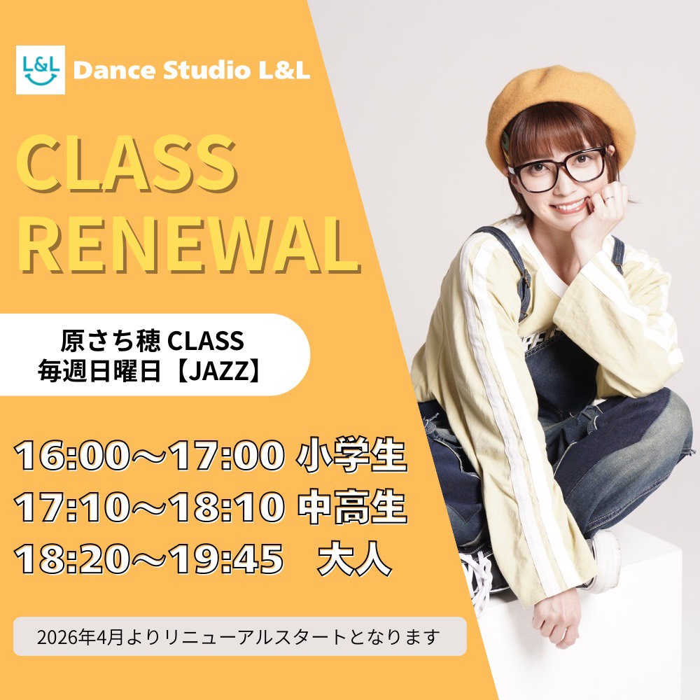📣新クラス開設・レッスン時間変更のお知らせ📣 (原さち穂)