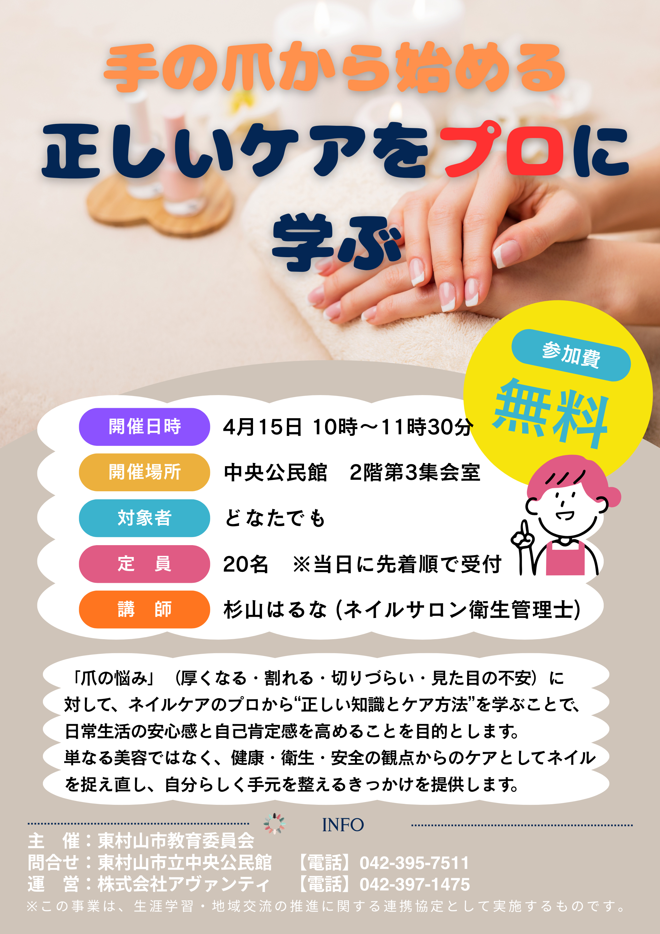 特別ネイルイベント開催のお知らせ