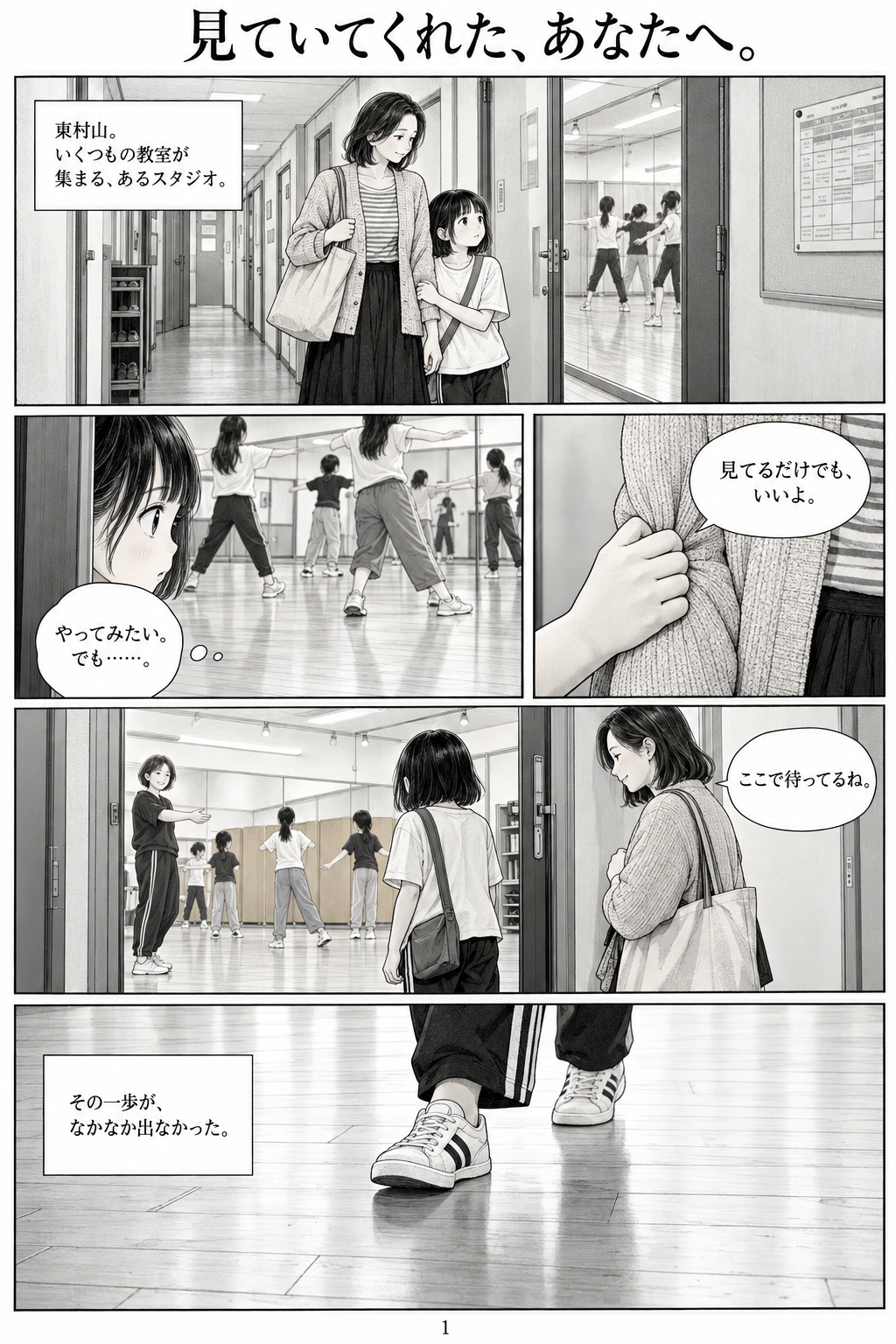 成長物語の漫画「見ていてくれた、あなたへ。」
